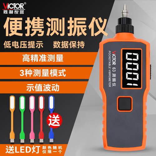 VC63A数显测振仪VC63B一体振动测试仪VC65B分体式测震仪VC66B
