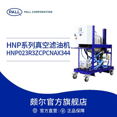 工业真空滤油机高精度低能耗过滤机HNP023R3ZCPCNAX344
