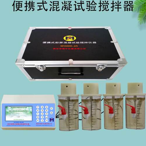 武汉梅宇MY6000-4NMY6000-2N混凝试验搅拌仪7寸彩色液晶屏便携式