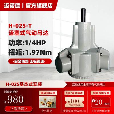 迈诺德1/4P功率活塞式气动马达安全防爆厂家直销现货充足