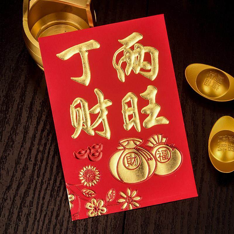 丁财两旺中号红包传统新年压岁红包袋利是封中号百元对折软质红包,节庆用品/礼品,红包/利是封,淘宝优惠券,粉丝福利购,淘宝优惠卷