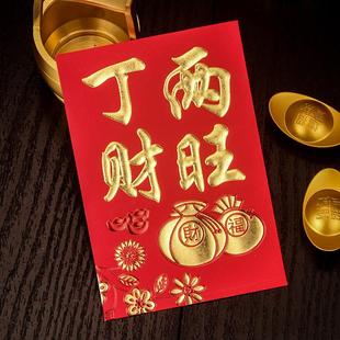 丁财两旺中号红包传统新年压岁红包袋利是封中号百元对折软质红包