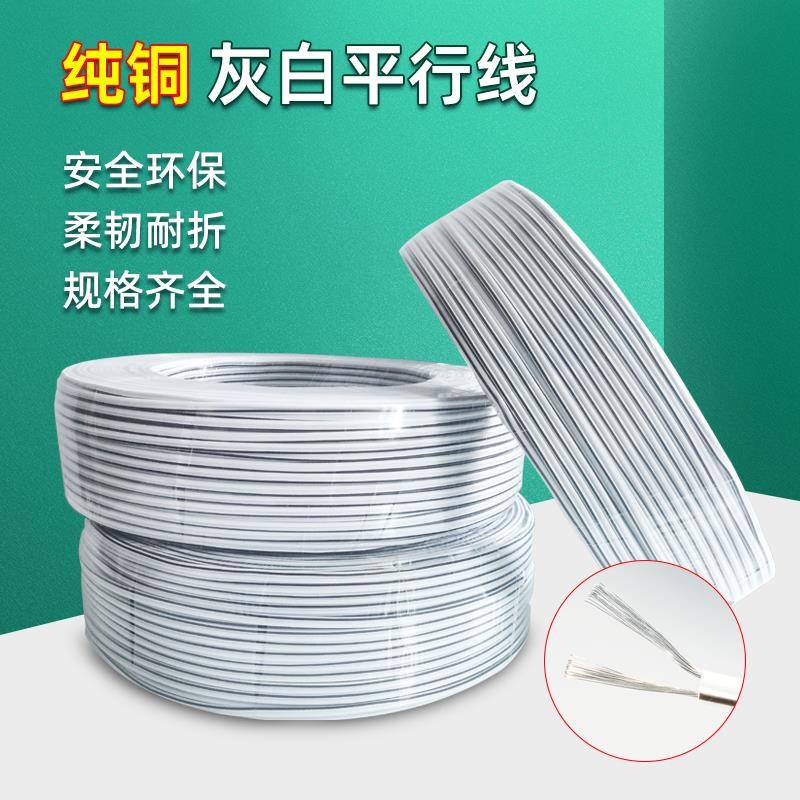 镀锡红白线灰白线平行线迷你字LED灯带发光字纯铜电线RVB两芯并线