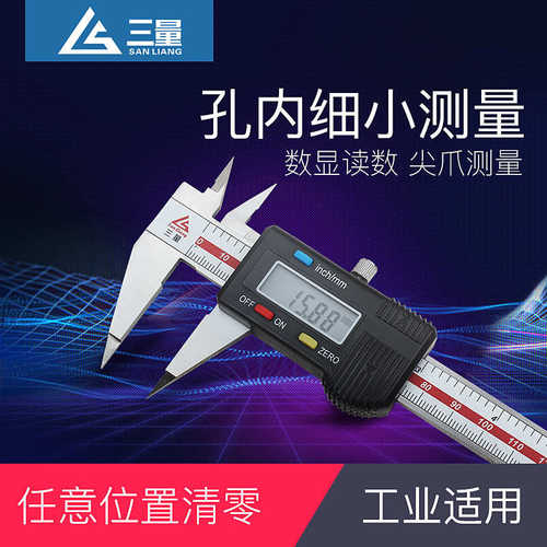 细卡尺0 小头尖数显卡尺尖头爪量异形数显-三电子不锈钢卡尺150mm