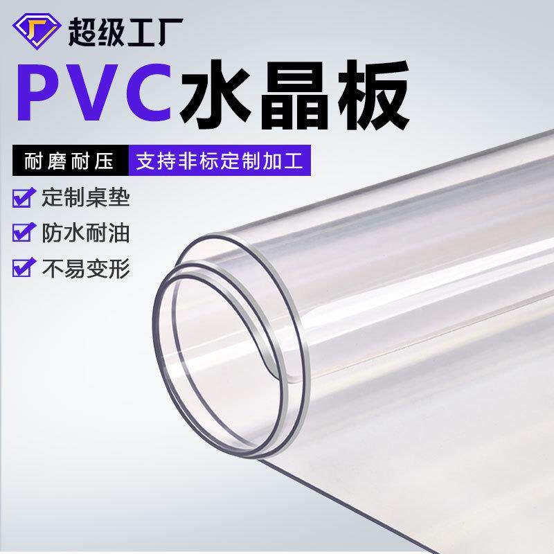 厂家直销高透水晶板PVC软板PVC透明桌垫桌布pvc软玻璃