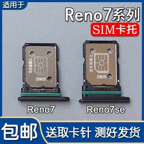 适用OPPO Reno7 Reno7SE 卡托卡槽 PFJM10 PFCM00 手机SIM插卡座