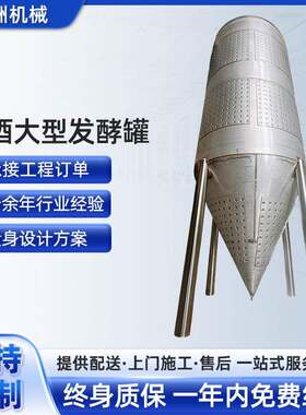 工厂厂家供应啤酒大型发酵罐不锈钢搅拌罐立式储罐工具酿酒