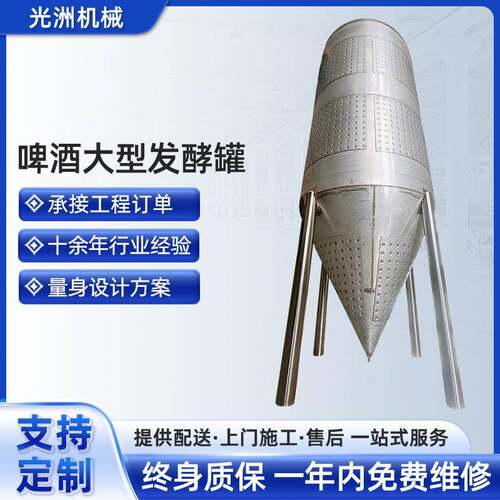 工厂厂家供应啤酒大型发酵罐不锈钢搅拌罐立式储罐工具酿酒