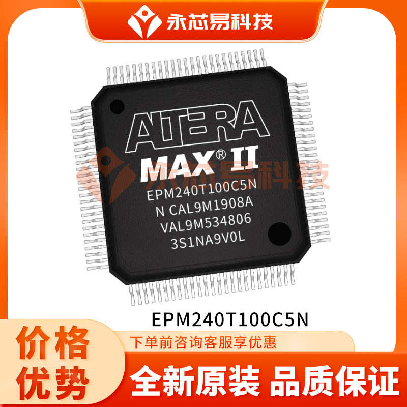 原装EPM240T100C5N QFP100可编程逻辑器件IC芯片电子元器件配单