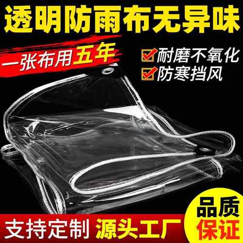 pvc透明篷布防水大排档盖货遮雨软玻璃加厚户外阳台防雨挡风油布