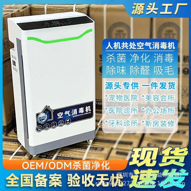 空气消毒机臭氧等离子医院杀菌除烟去异味除甲醛家用负离子净化器