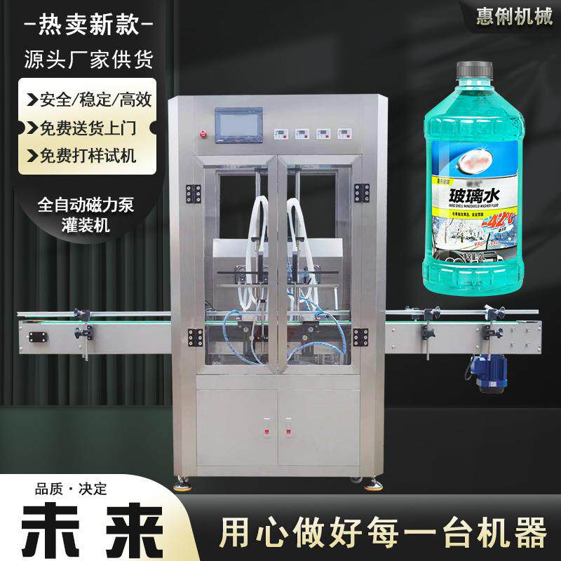 惠俐HL-1000B磁力泵液体定量自动灌装机玻璃水灌装机清洗液灌装机