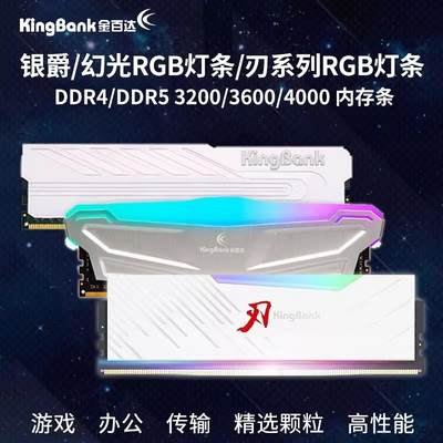 金百达DDR4 银爵/刃 8G/16G/32G 3000/3200/3600长鑫台式机内存条