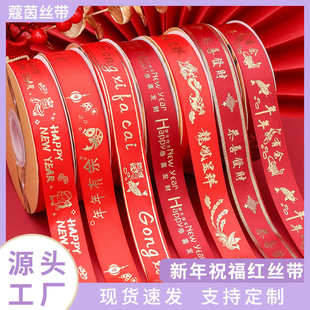 厂家批发红色涤纶带新年节庆恭喜发财喜庆礼盒彩带酒红色烫金丝带