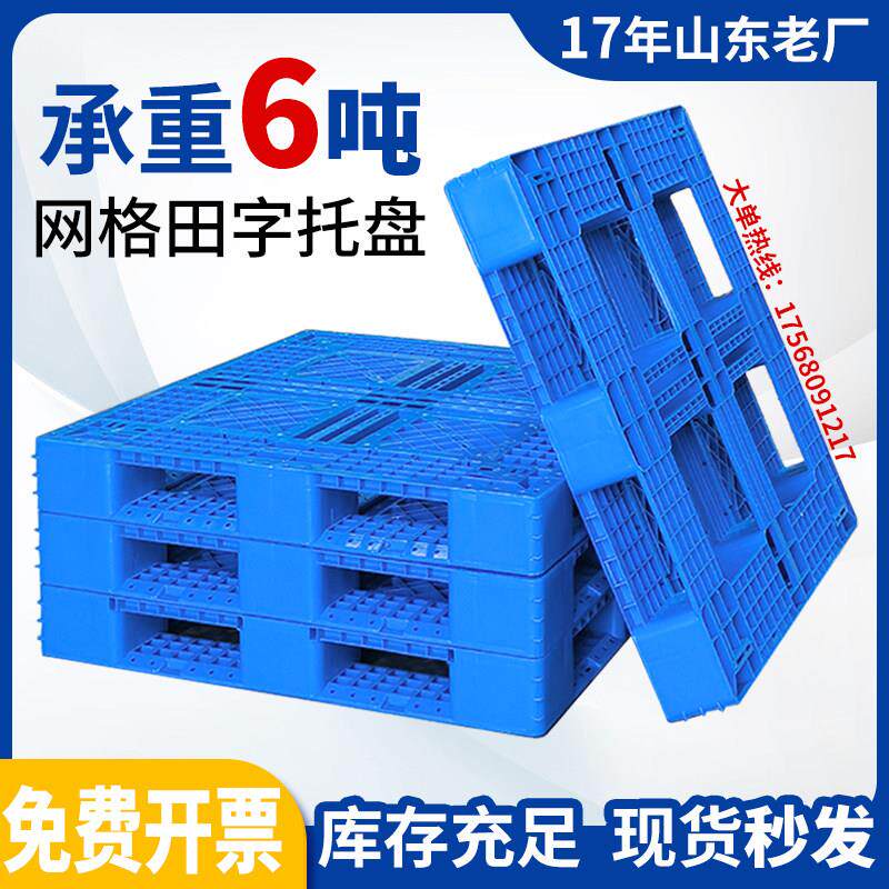 田字网格叉车货架塑料托盘仓储托板出口用仓库周转货运托盘