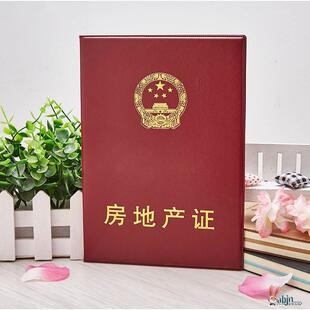 不动产证皮套房地产证件套外壳保护卡套房地产证套不动产权证书套