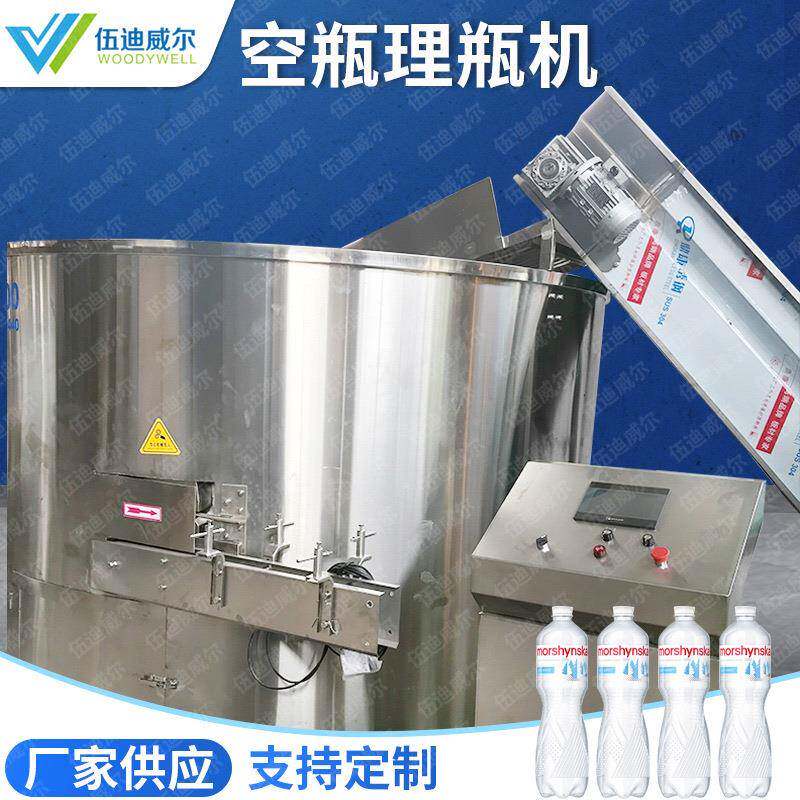 自动理瓶机高速理瓶机通用理瓶机化妆品药剂瓶理瓶机厂家直供