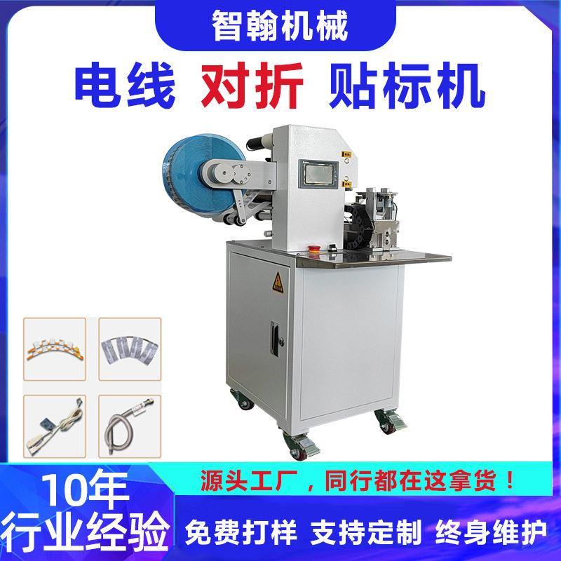 小型半自动贴标机电线数据线电缆线带即时打印不干胶对折贴标签机