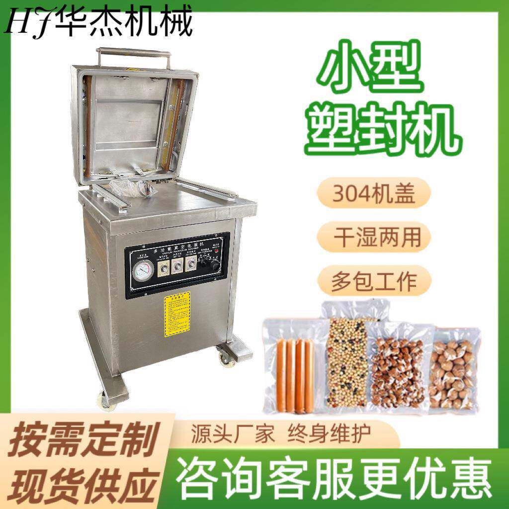 零食饼干抽真空塑封机商用小型400单室不锈钢机盖熟食包装机