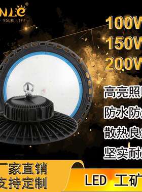 直销LED工矿灯100W150W200W防水防尘高棚灯厂房车间仓库