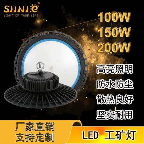 厂家直销LED工矿灯100W150W200W防水防尘高棚灯厂房车间仓库