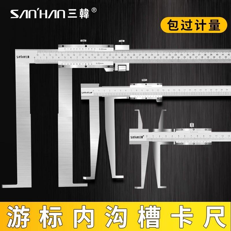 韩国三韩游标内沟槽卡尺双爪单爪内勾槽刀头扁头圆柱发夹簧槽卡尺