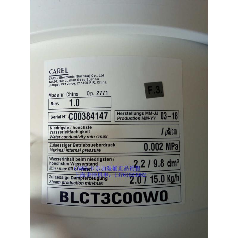 CAREL卡乐电加湿器15KG公斤加湿桶加湿罐BLCT3COOWO BLCT3C00W2