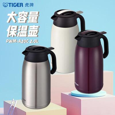 虎牌保温壶家用PWM-A12/16/20C不锈钢大容量暖瓶热水壶2L印字logo