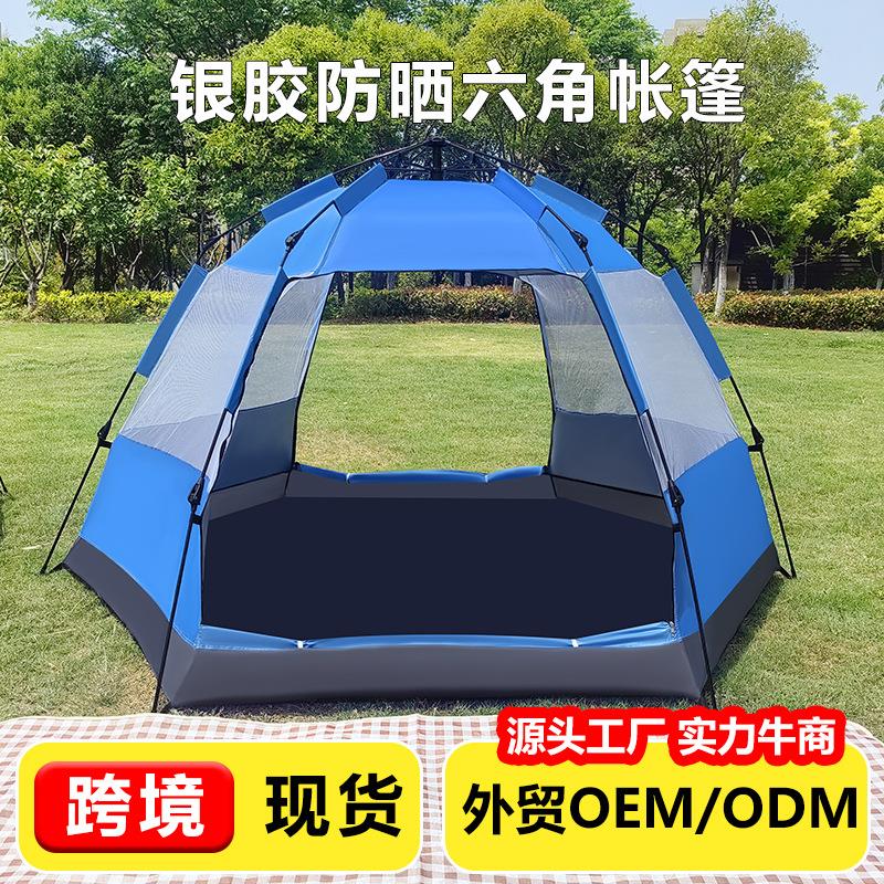 跨境便携户外露营自动搭建帐篷防水防晒野营双层六角帐篷郊游