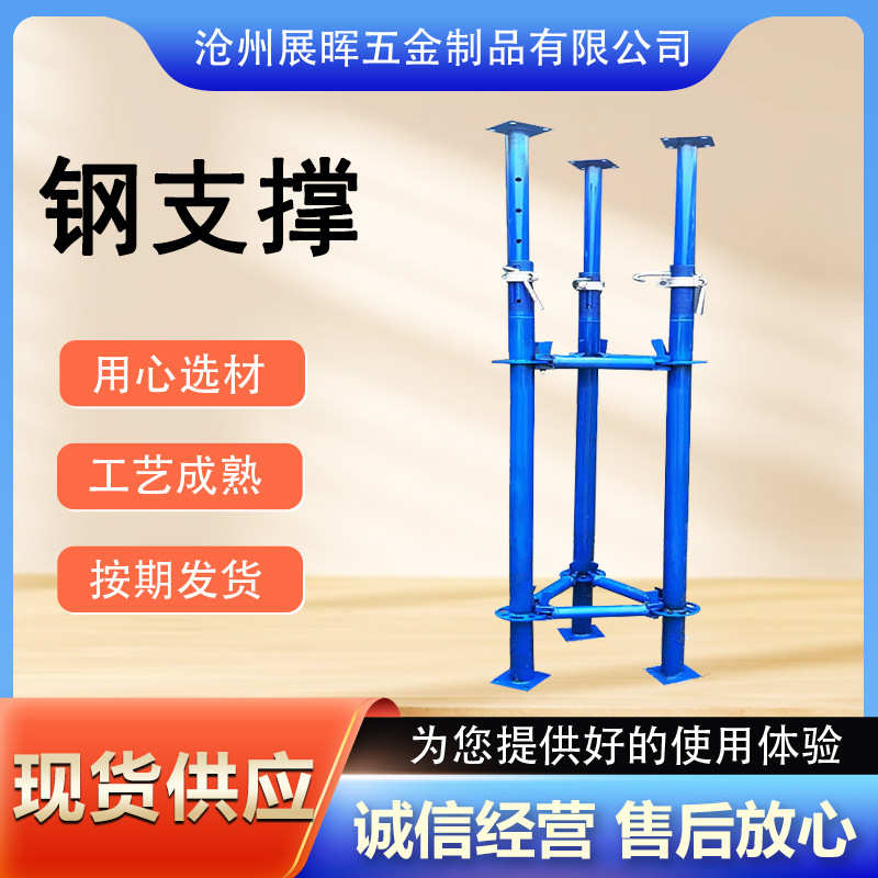 建筑用钢制支撑脚手架 后浇带式钢支撑可调钢支撑建筑铝模板配件