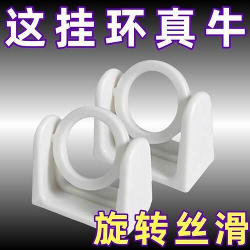 360旋转挂环升级圆环挂杆托 托毛巾杆黏钩免打孔窗帘浴帘杆托 托
