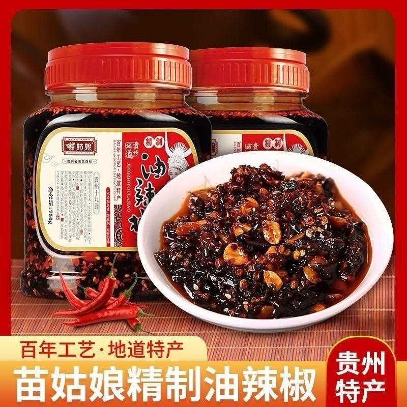 辣子鸡拌面【750g】正宗贵州特产苗姑娘辣子鸡油辣椒红油香辣