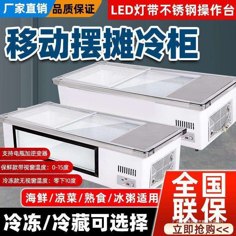 三轮车摆摊专用冷藏冷冻熟食炸串串冰柜商用小型可移动保鲜展示柜