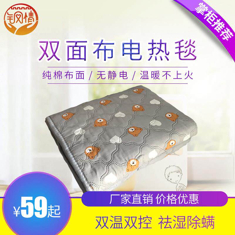 钢城钢情单双面布电热毯家用单人双人双切电热毯三人加大安全学生