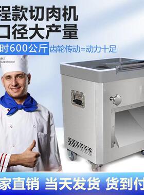 工程款切肉机商用全自动鲜肉切块机多功能大功率鲜肉切片切丝机