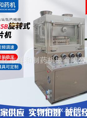ZP41B旋转式压片机压片糖果保健品压片机牙片肥料泡腾片压片机