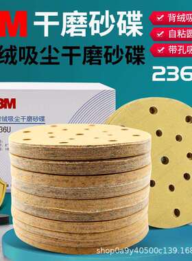 3m236u5寸6孔干磨砂纸汽车腻子吸尘打磨216u圆形植绒背绒抛光片碟