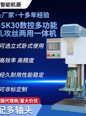 立卧式SS-SK0型号单双伺服高精准CNC多功能数控功牙钻孔一体机械