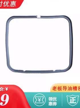 老板油烟机密封条8215油槽8229S油杯8330滤网8332防止漏油圈配件