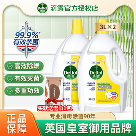 滴露衣物除菌液柠檬薰衣草3L*2内衣杀菌儿童孕妇洗衣家用非消毒液