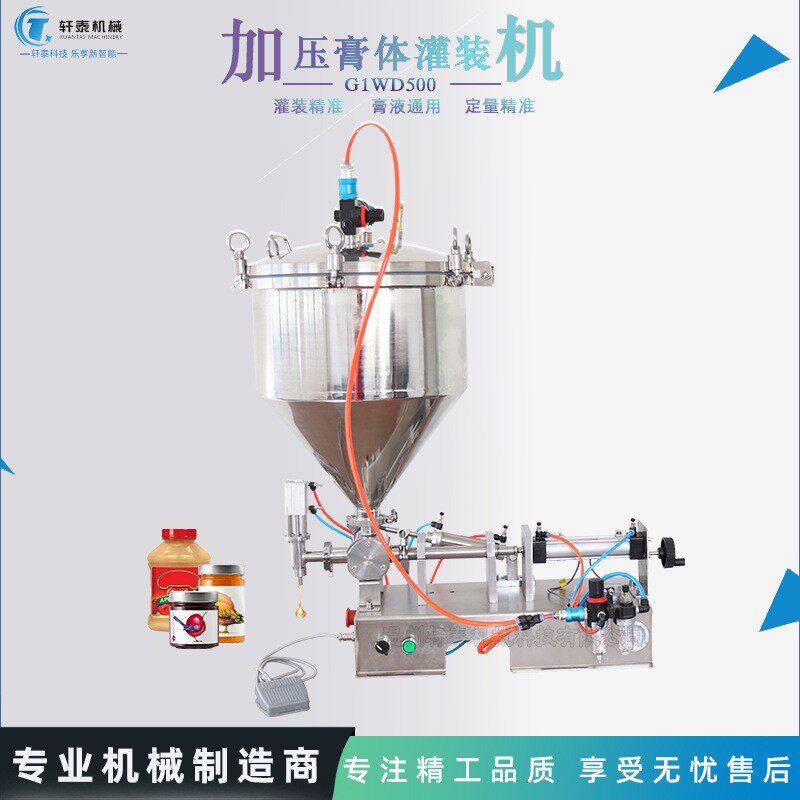 卧式气动加压灌装机膏体液体酸奶酱料辣椒油食用油蜂蜜分装机