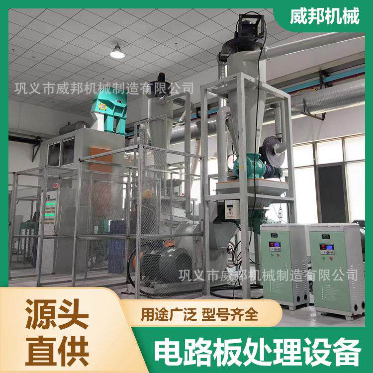 电子垃圾线路板处理设备 废旧电脑主板零部件破碎回收 威邦机械