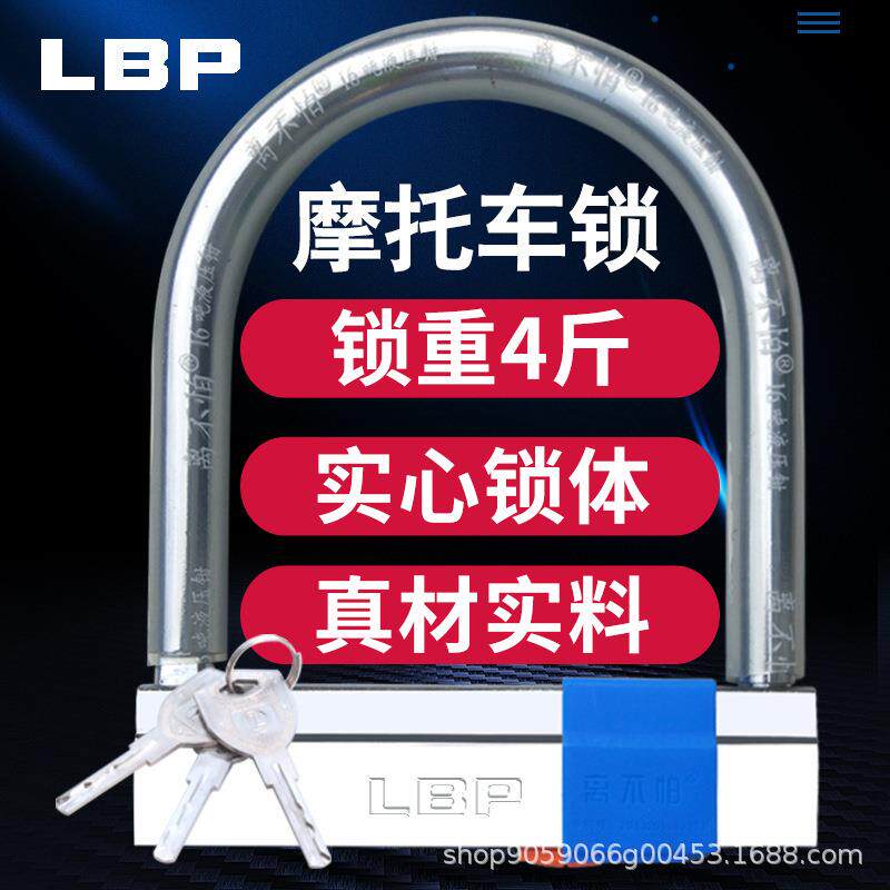 离不怕电动车锁摩托车防盗锁自行车锁三轮车锁全实心钢C级锁芯
