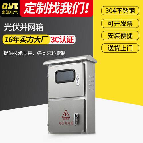 户外不锈钢配电箱光伏并网箱室外不沾水双门可视相电表箱计量箱