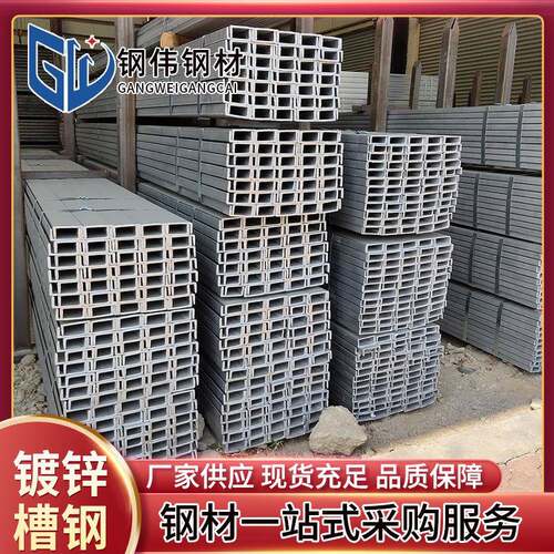 槽钢幕墙房梁钢结构Q235B热轧镀锌U型槽可加工切割镀锌槽钢