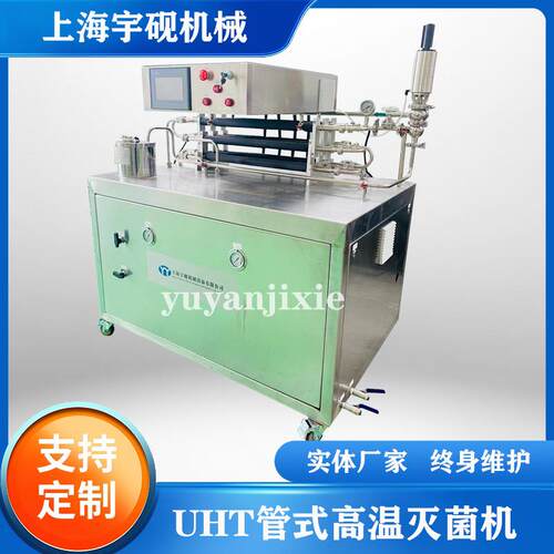 供应食品饮品杀菌设备列管式杀菌机 无菌列管式超高温杀菌机