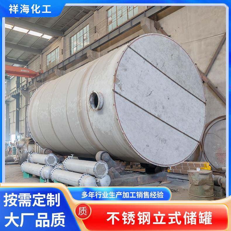 不锈钢立式储罐化工气体液体存储罐高压厂家供应大容量不锈钢储罐