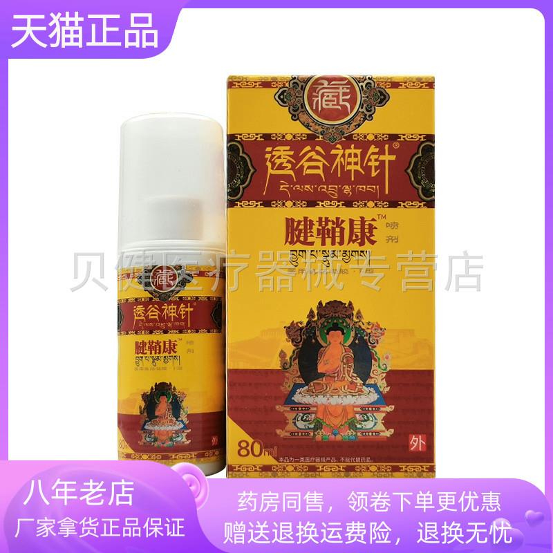 青遥娇天猫正品透骨神针腰椎间盘筋骨痛康腱鞘康肩周滑膜喷剂ml天