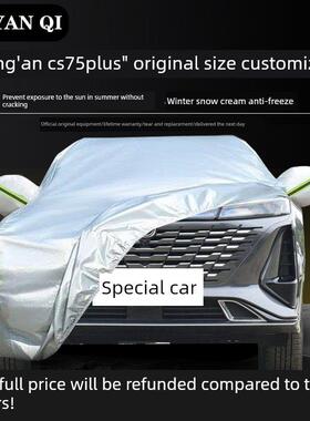 长安Cs75车套Cs75 Plus越野车专用加厚防晒、隔热、防雨、防尘套