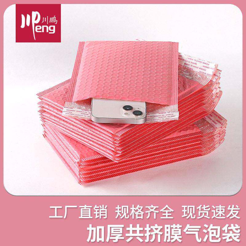粉色气泡袋加厚共挤膜气泡袋快递泡沫袋气泡信封袋小批量包邮